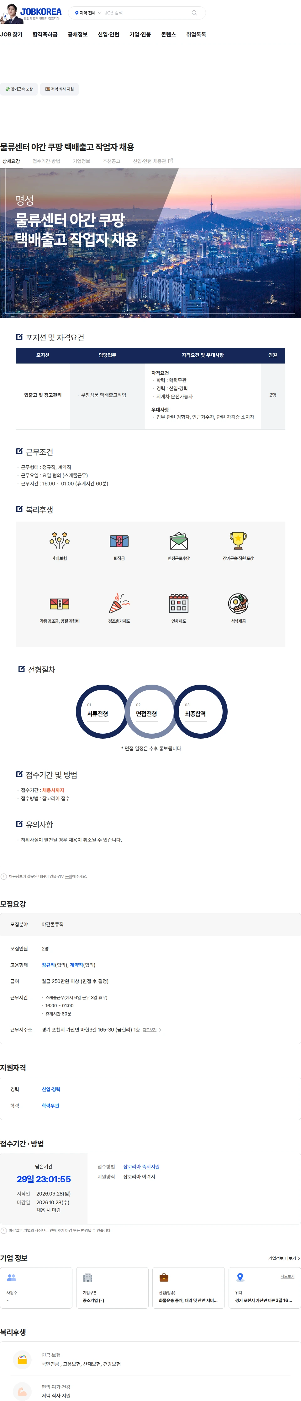 명성 물류센터 야간 쿠팡 택배출고 작업자 채용 채용공고