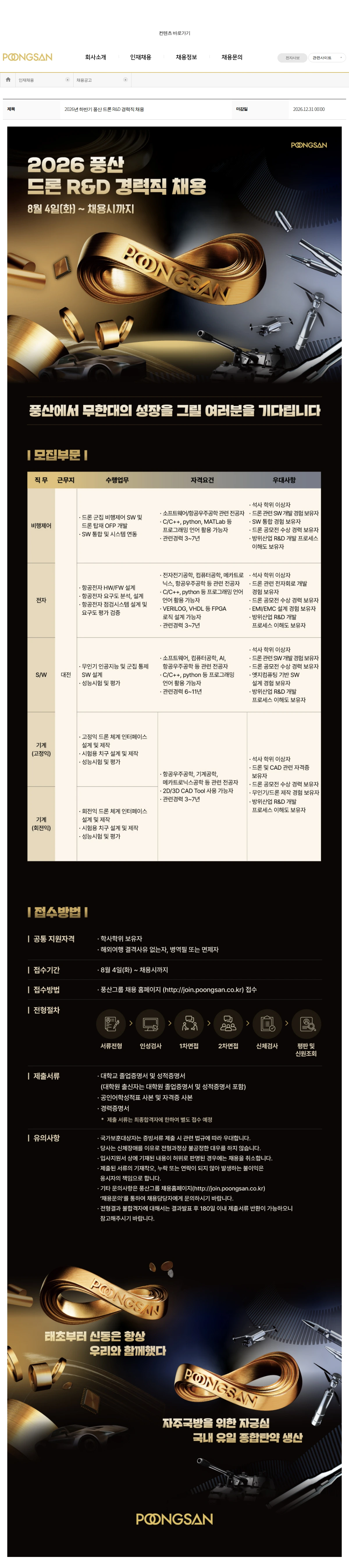 풍산 2026년 하반기 풍산 드론 R&D 경력직 채용 채용공고