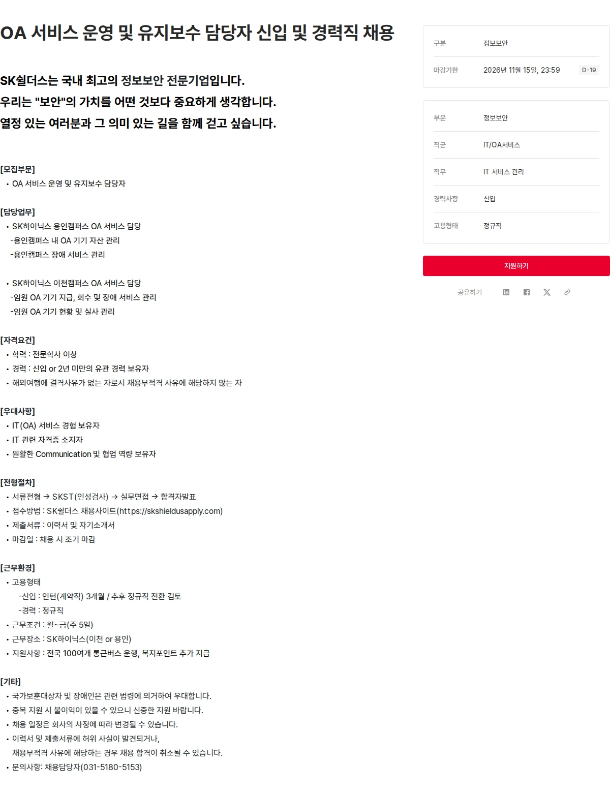 SK쉴더스 OA 서비스 운영 및 유지보수 담당자 신입 및 경력직 채용 채용공고