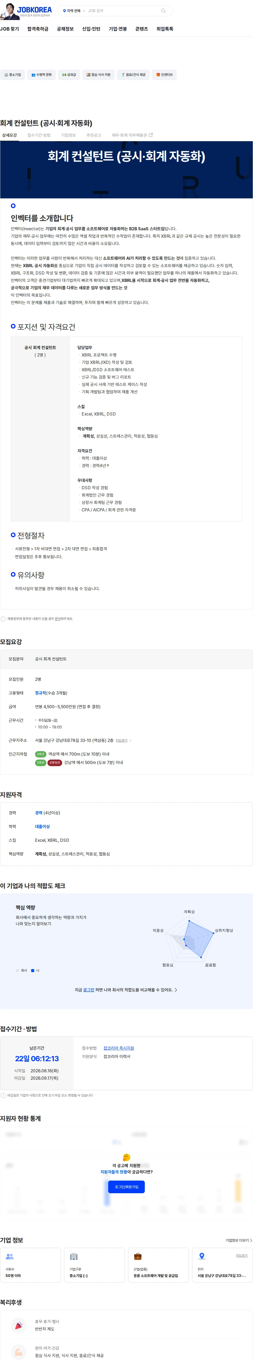 토글캠퍼스 회계 컨설턴트 (공시·회계 자동화) 채용공고