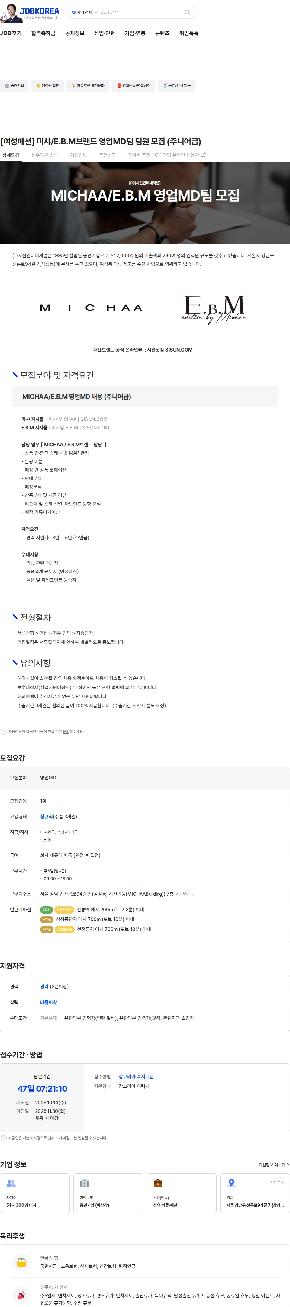 시선인터내셔널 [여성패션] 미샤/E.B.M브랜드 영업MD팀 팀원 모집 (주니어급) 채용공고