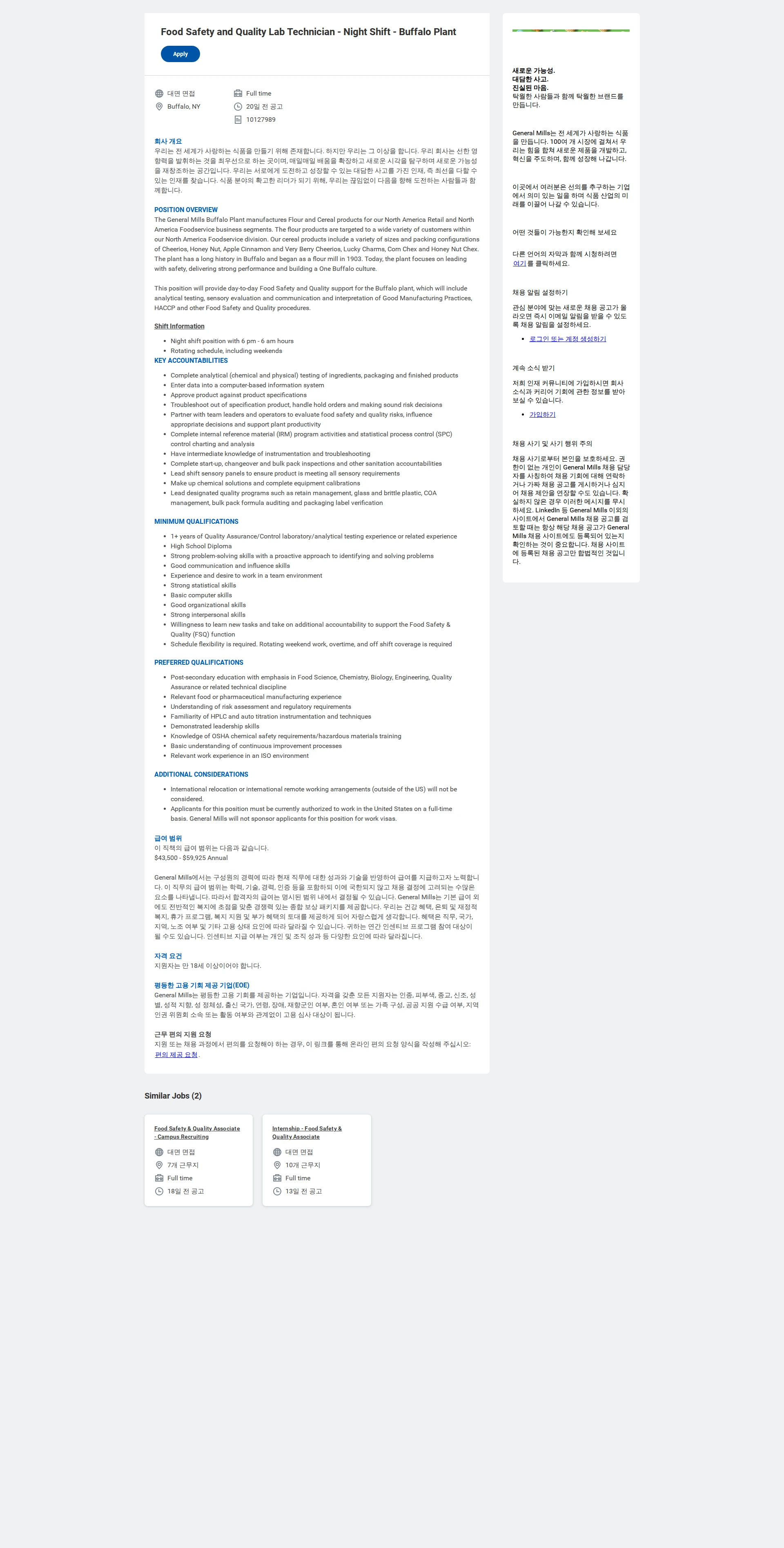General Mills Food Safety and Quality Lab Technician - Night Shift - Buffalo Plant 채용공고
