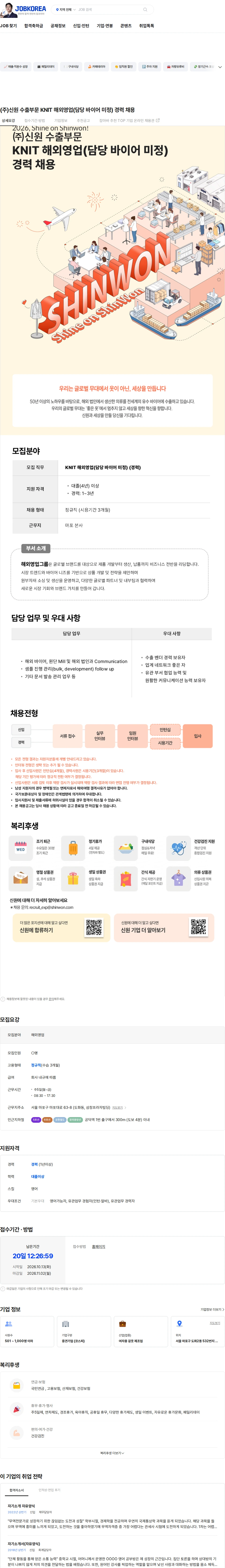 신원 (주)신원 수출부문 KNIT 해외영업(담당 바이어 미정) 경력 채용 채용공고