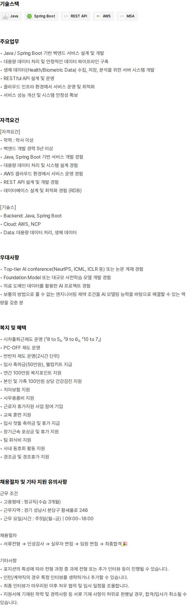 씨어스테크놀로지 백엔드 개발자 경력 채용 채용공고