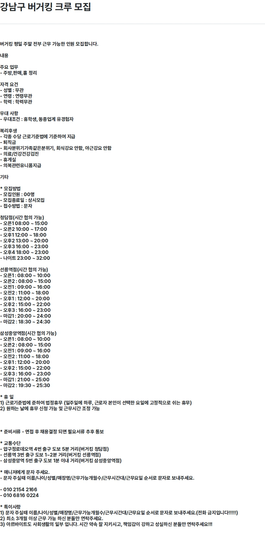 비케이알(버거킹) 강남구 버거킹 크루 모집 채용공고