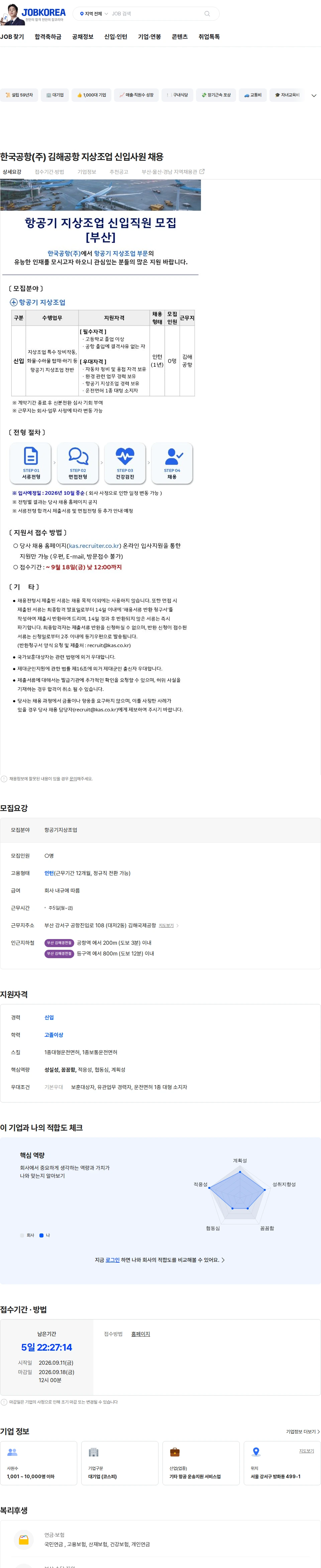 한국공항 한국공항(주) 김해공항 지상조업 신입사원 채용 채용공고