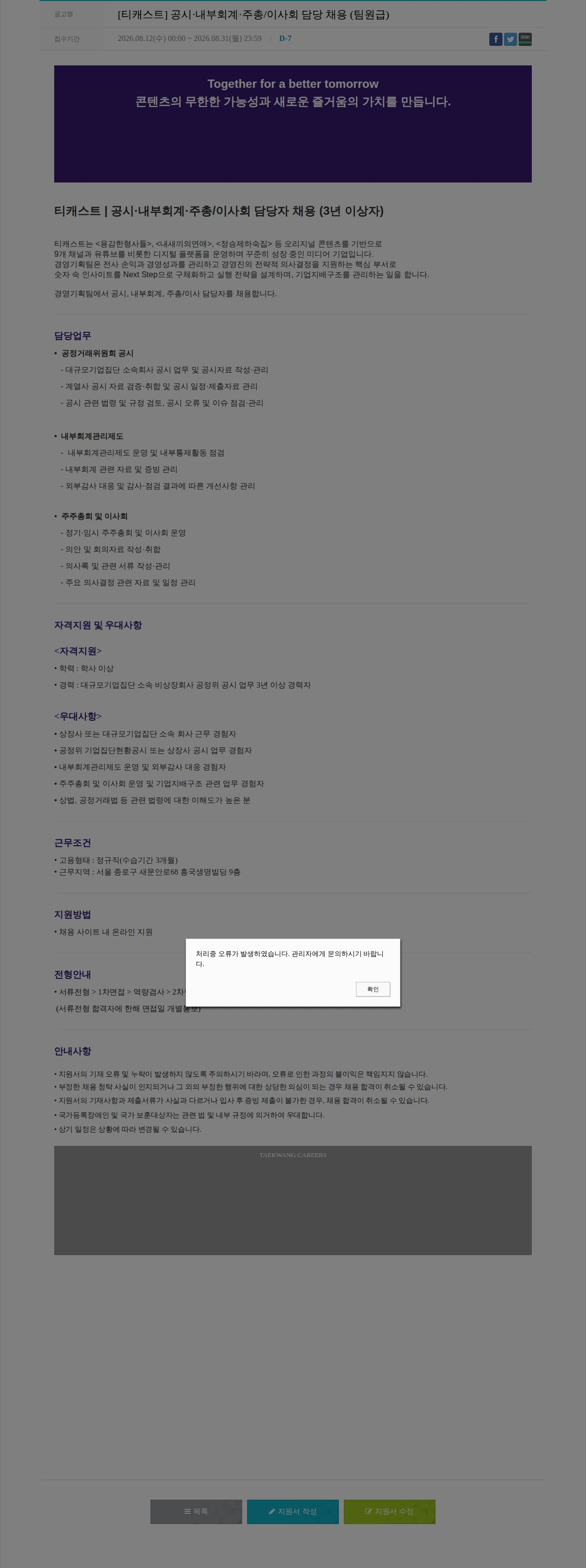 티캐스트 [티캐스트] 공시·내부회계·주총/이사회 담당 채용 (팀원급) 채용공고
