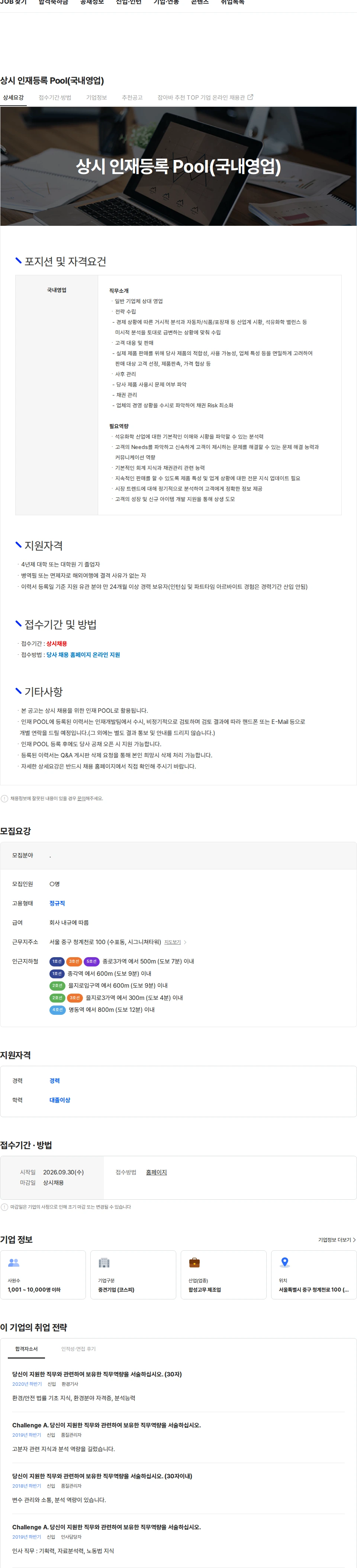 금호석유화학 상시 인재등록 Pool(국내영업) 채용공고
