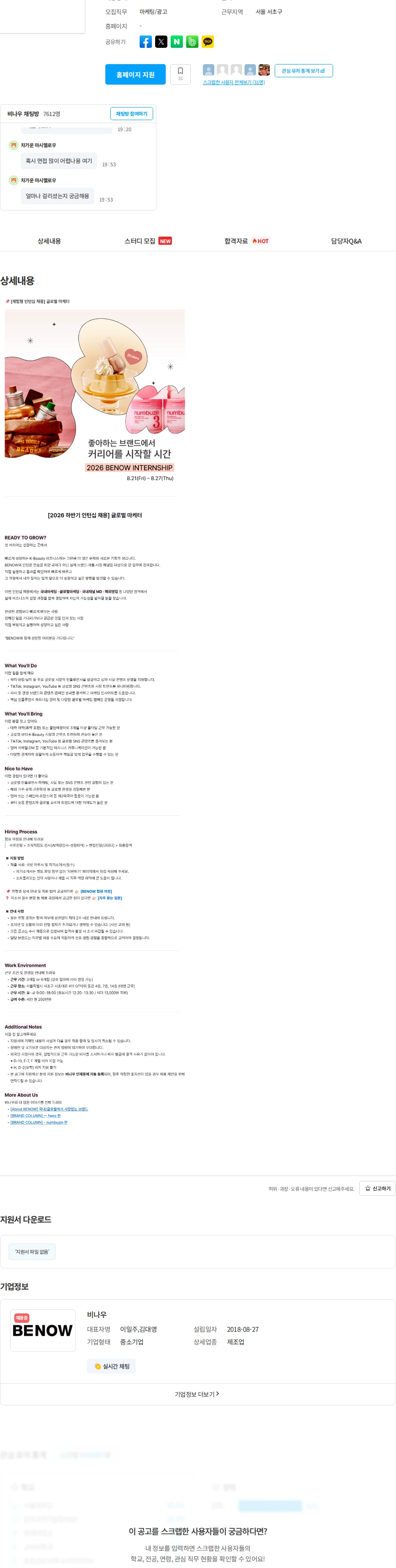 비나우 [체험형 인턴십 채용] 글로벌 마케터 채용공고
