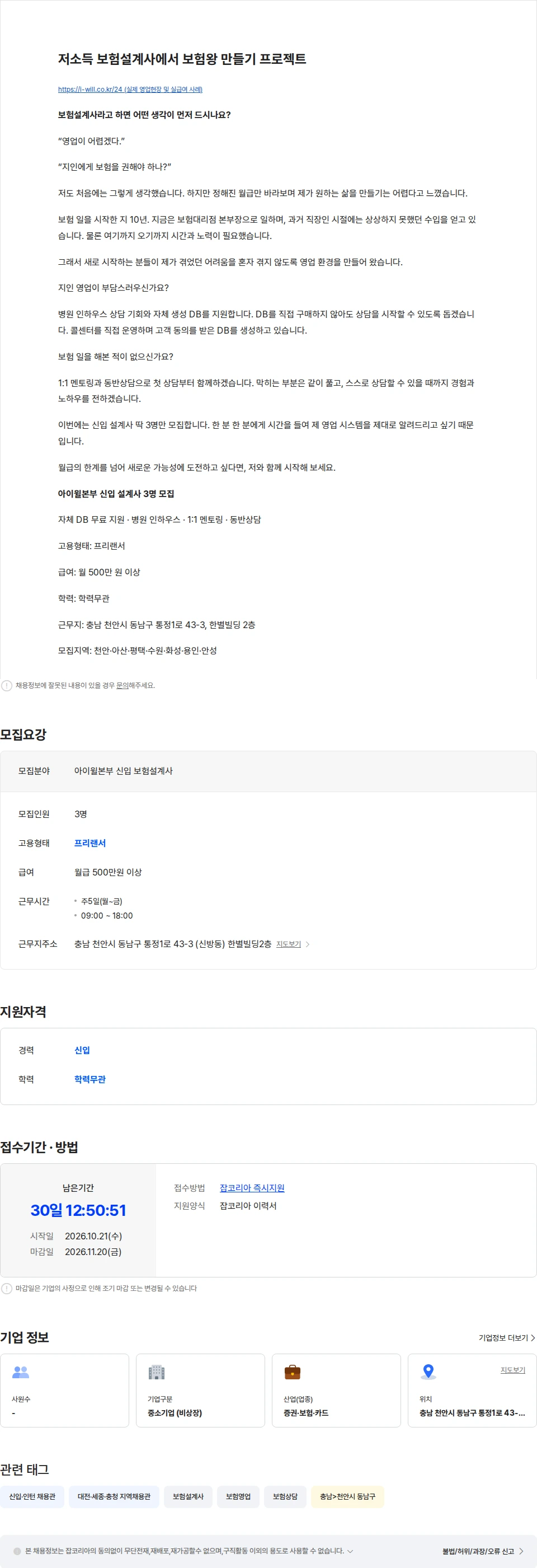 인카금융서비스 저소득 보험설계사에서 보험왕 만들기 프로젝트 딱3명만 모집 채용공고