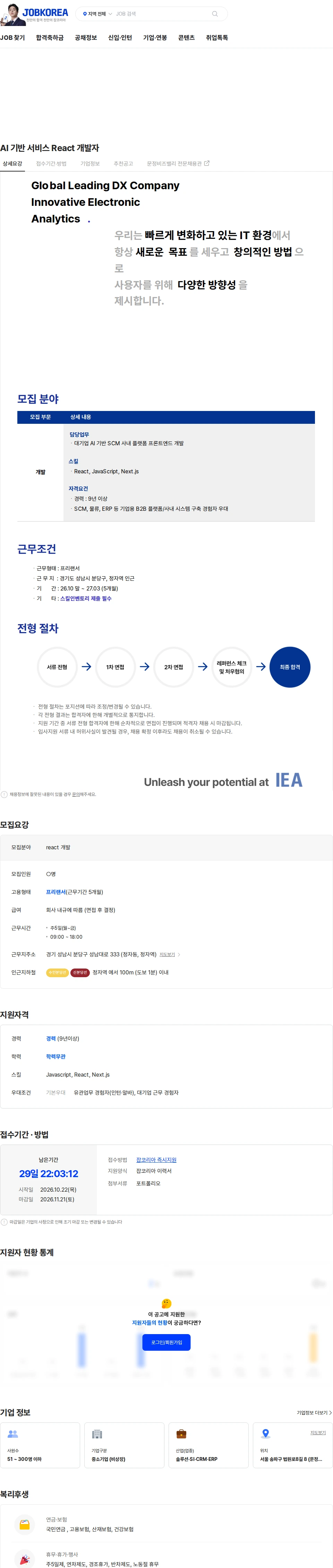 아이이에이 AI 기반 서비스 React 개발자 채용공고