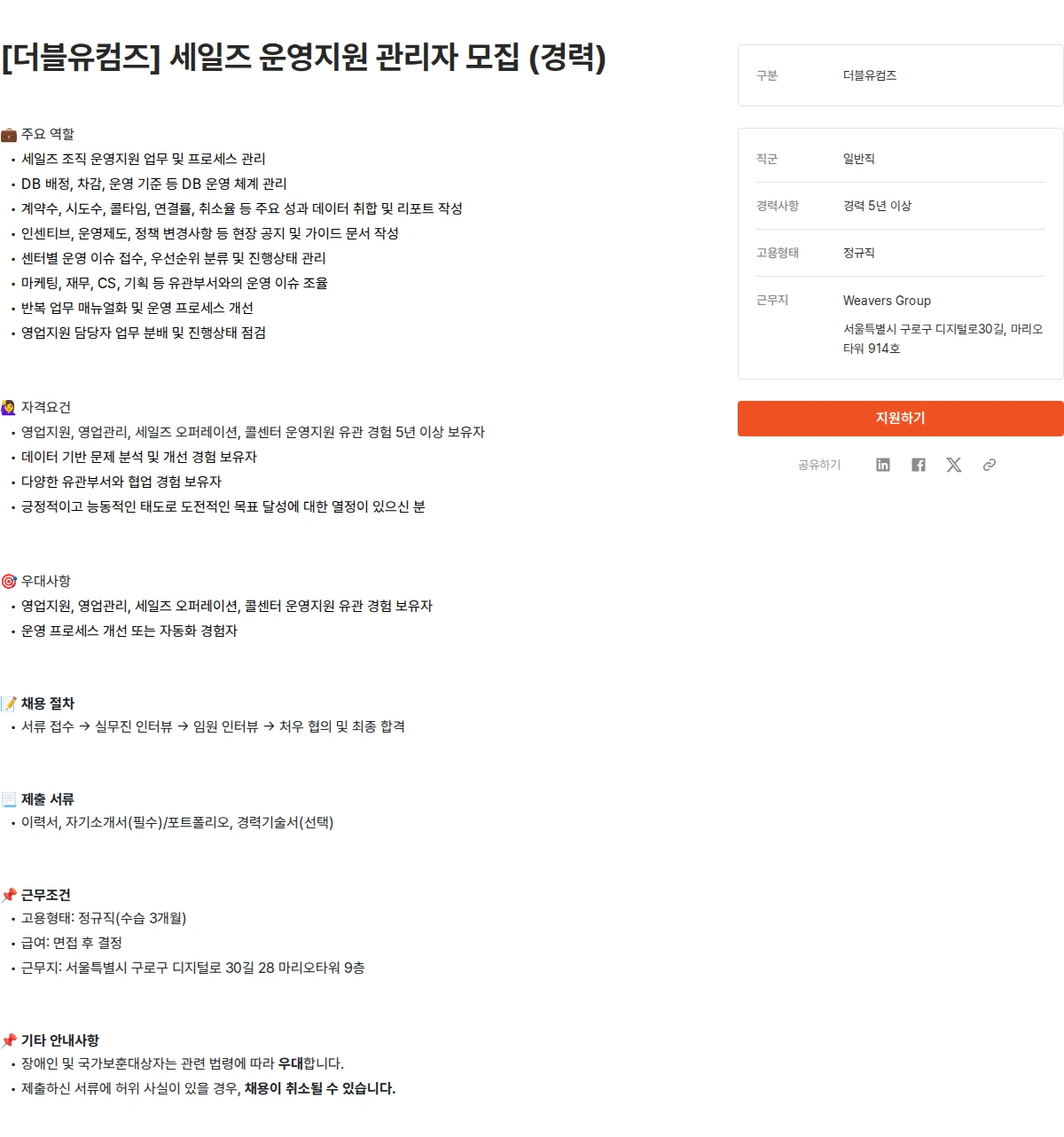 위버스마인드 [더블유컴즈] 세일즈 운영지원 관리자 모집 (경력) 채용공고