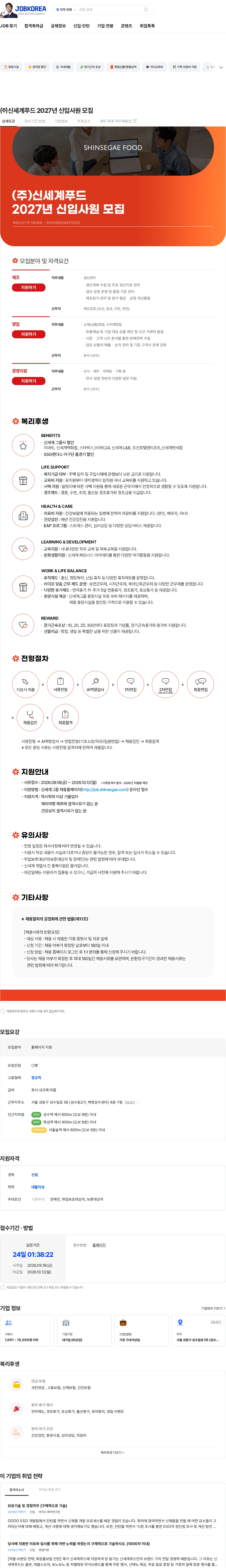 신세계푸드 ㈜신세계푸드 2027년 신입사원 모집 채용공고