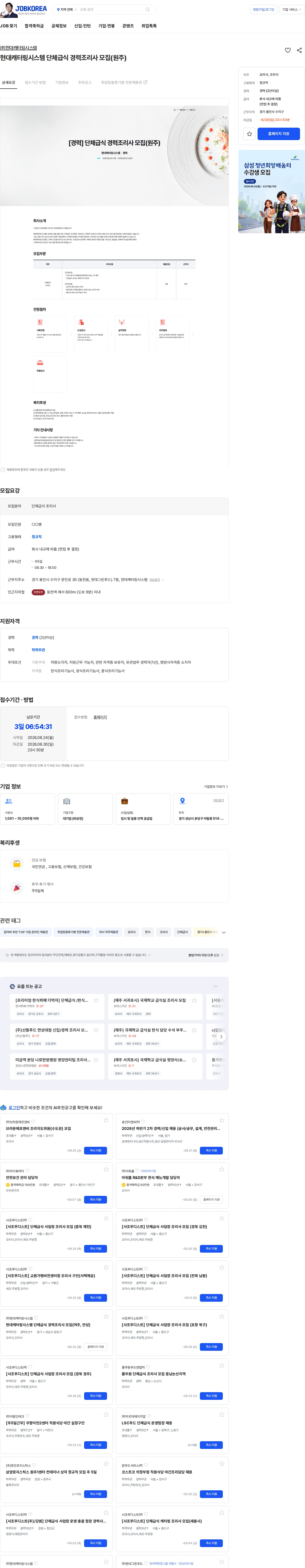 현대캐터링시스템 현대캐터링시스템 단체급식 경력조리사 모집(원주) 채용공고