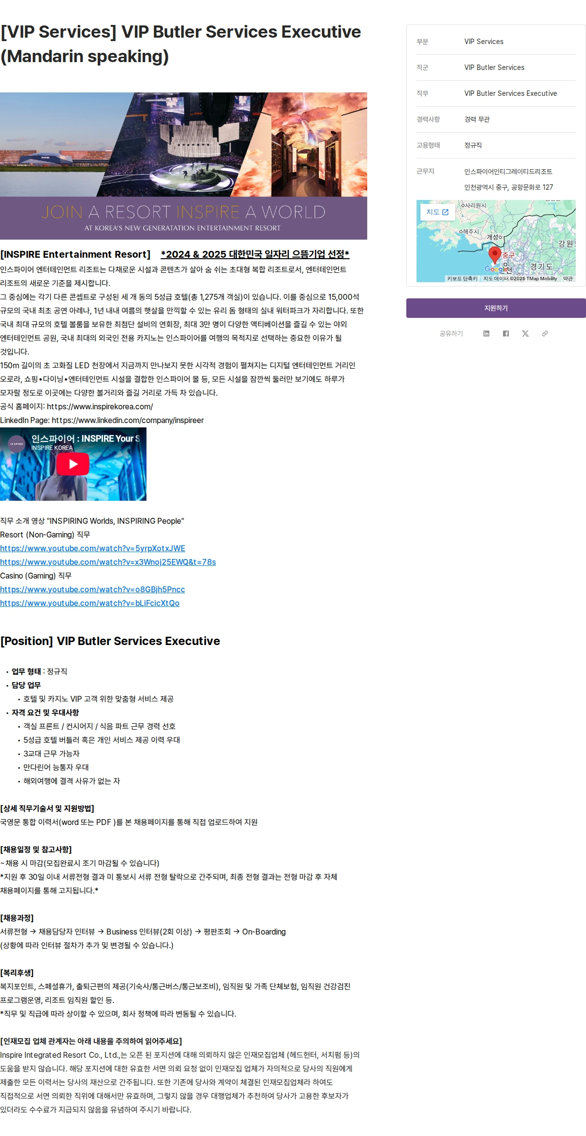 인스파이어인티그레이티드리조트 [VIP Services] VIP Butler Services Executive (Mandarin speaking) 채용공고
