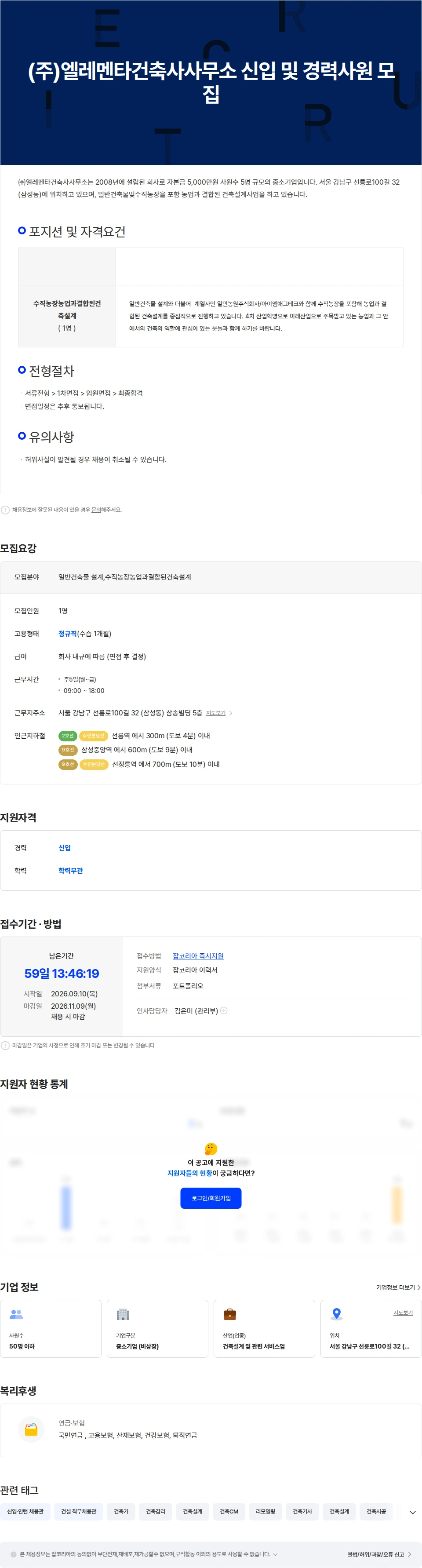 엘레멘타건축사사무소 (주)엘레멘타건축사사무소 신입 및 경력사원 모집 채용공고