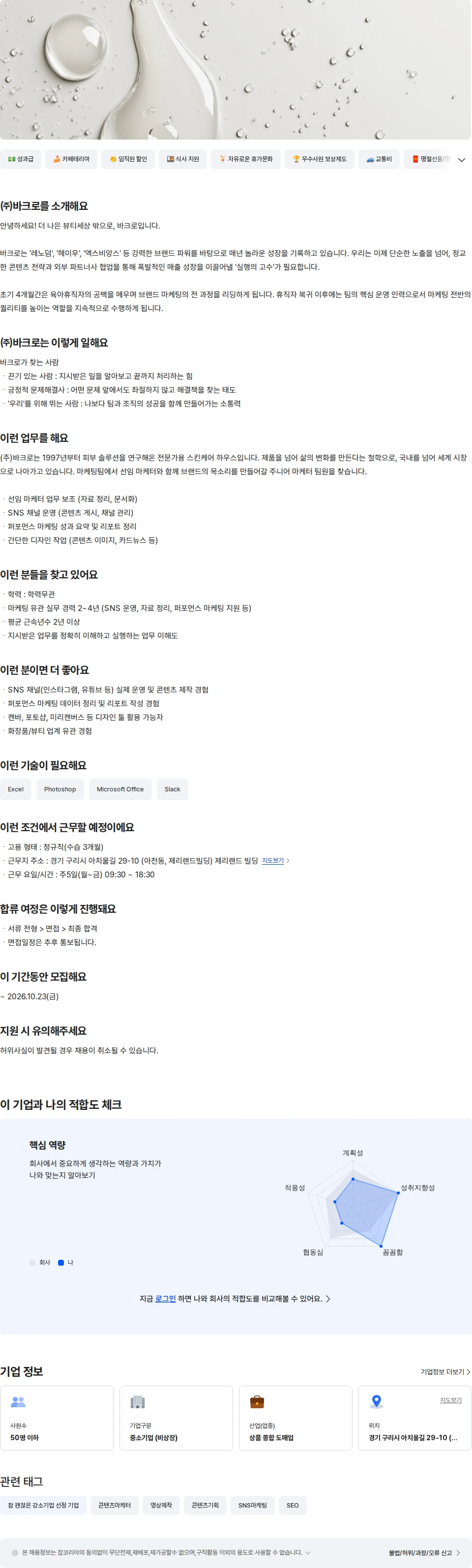 바크로 마케팅팀 쥬니어 마케터(팀원) 채용공고