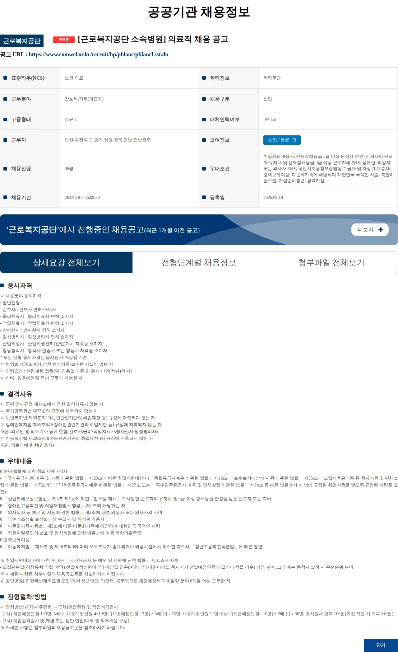 근로복지공단 [근로복지공단 소속병원] 의료직 채용 공고 채용공고