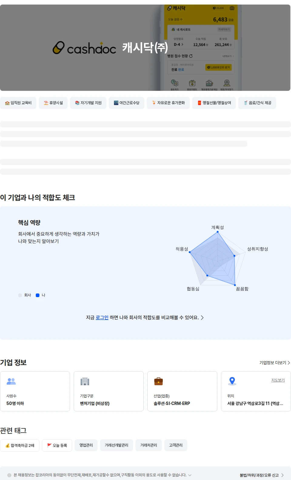 캐시닥 [CASHDOC] 영업팀 채용공고