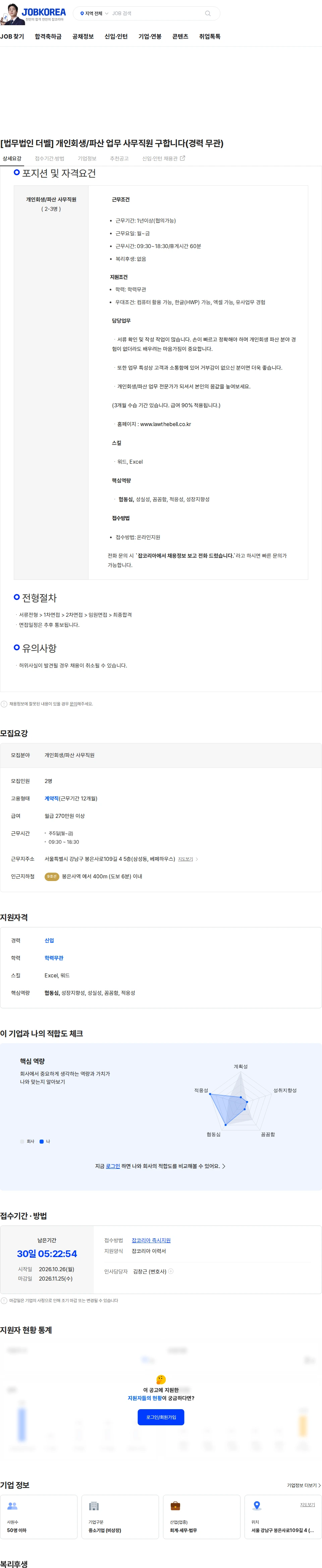 법률사무소더벨 [법무법인 더벨] 개인회생/파산 업무 사무직원 구합니다(경력 무관) 채용공고