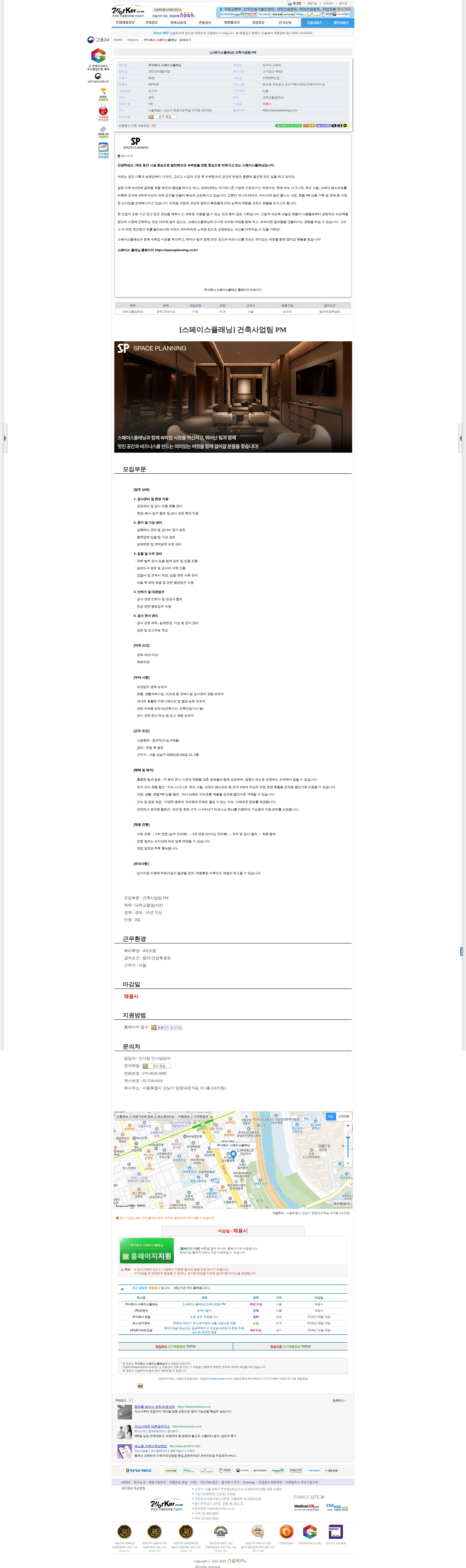 스페이스플래닝 [스페이스플래닝] 건축사업팀 PM 채용공고