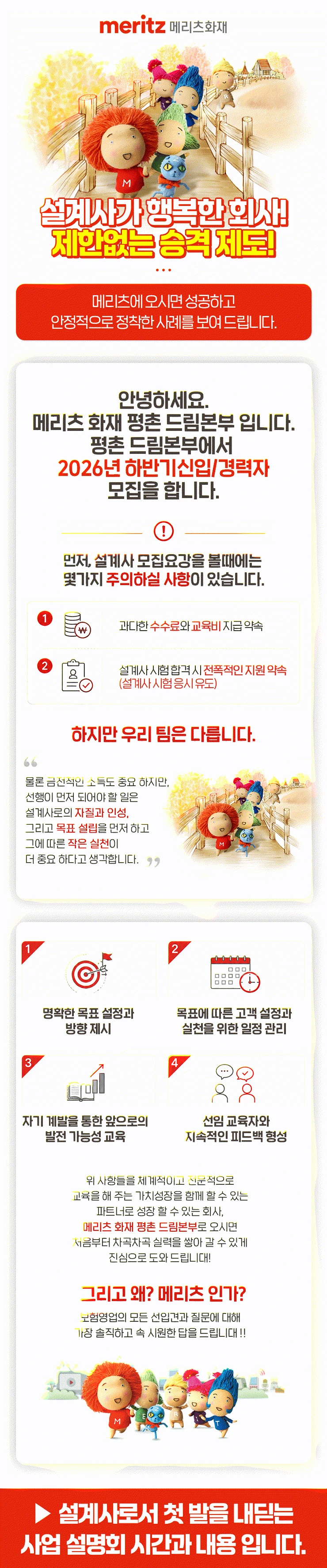 메리츠화재 금정역 - 사은품, 식사 제공 / 설명회 참석자 모집 채용공고