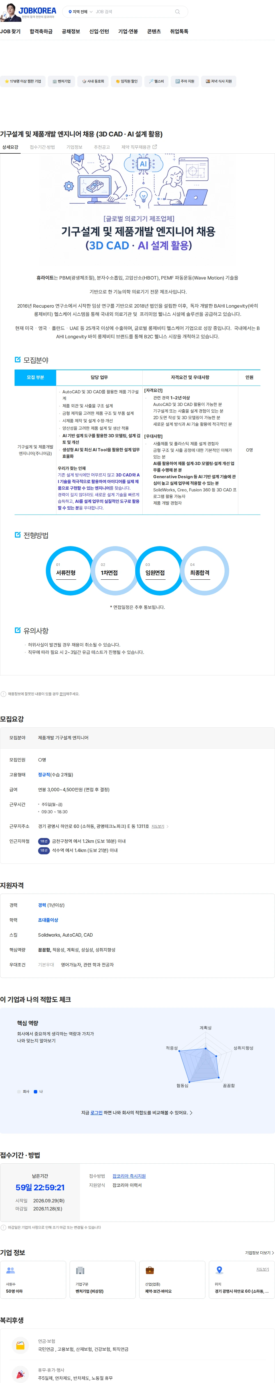 휴라이트 기구설계 및 제품개발 엔지니어 채용 (3D CAD · AI 설계 활용) 채용공고