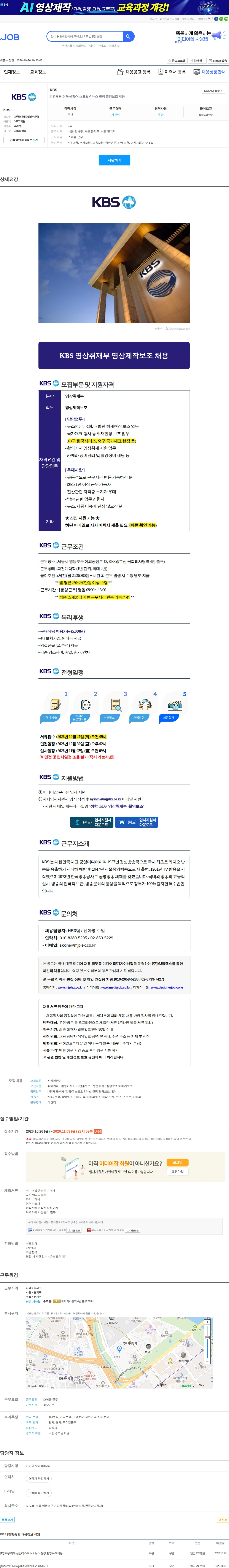 kbs [4명채용/취재/신입O] 스포츠 & 뉴스 현장 촬영보조 채용 채용공고