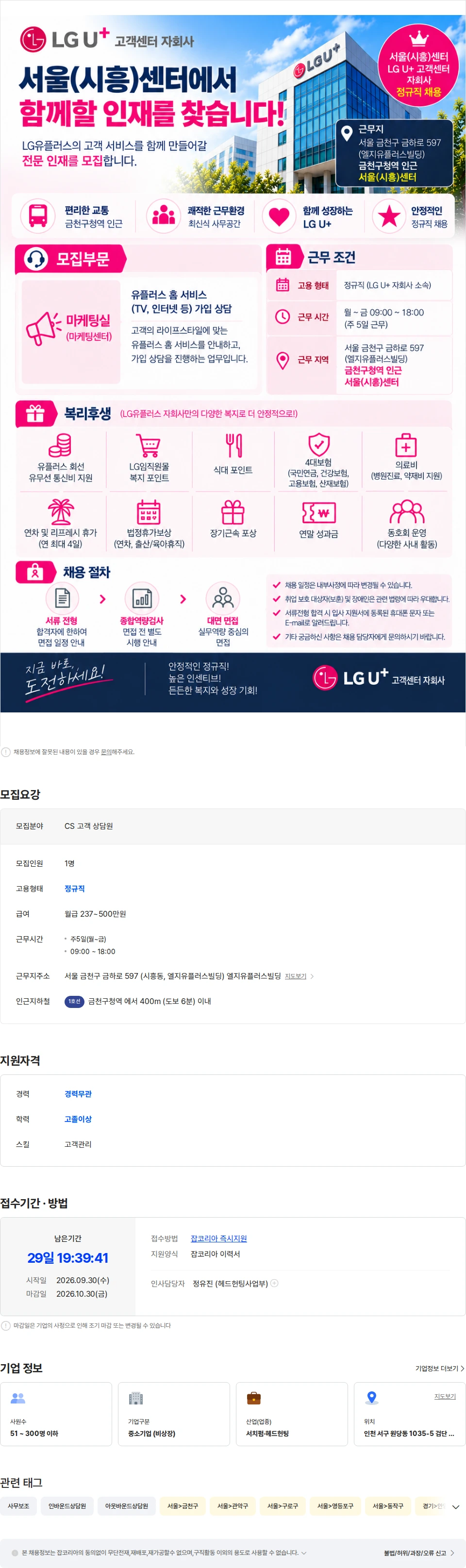 LG유플러스 대기업 복지[인센티브 동종업계 최대] LG유플러스 (시흥) 정규직 채용 채용공고