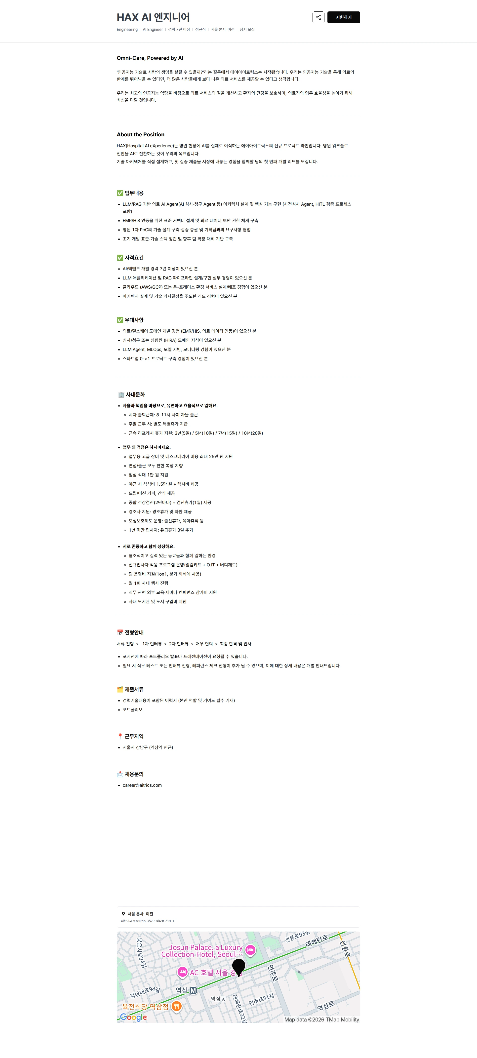 에이아이트릭스 HAX AI 엔지니어 채용공고