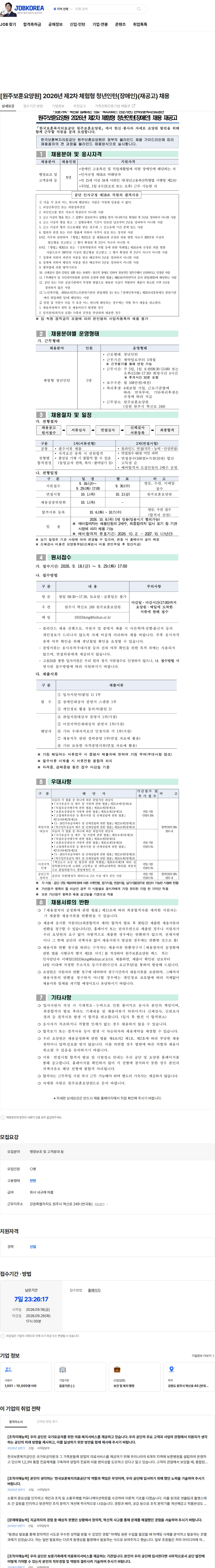 한국보훈복지의료공단 [원주보훈요양원] 2026년 제2차 체험형 청년인턴(장애인)(재공고) 채용 채용공고