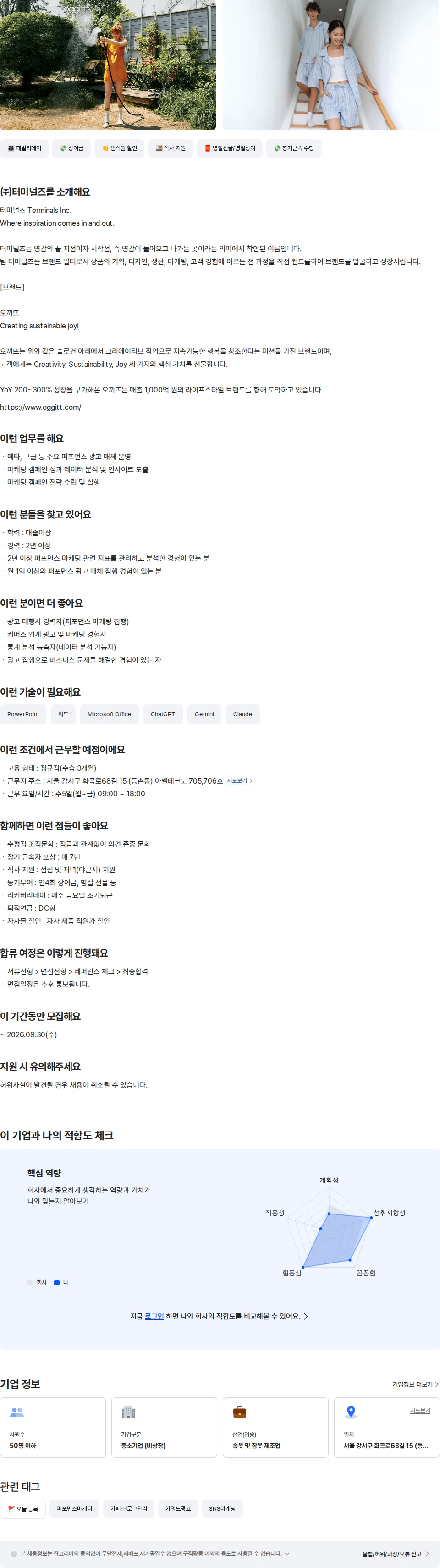 터미널즈 [오끼뜨] 그로스팀 퍼포먼스 마케터 채용공고