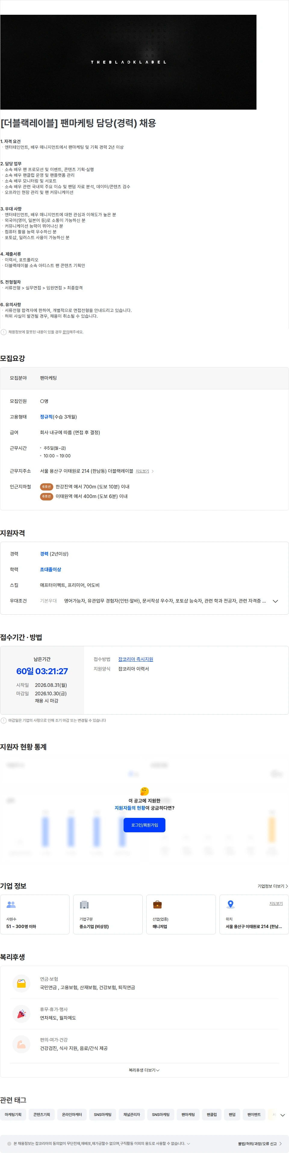 더블랙레이블 [더블랙레이블] 팬마케팅 담당(경력) 채용 채용공고