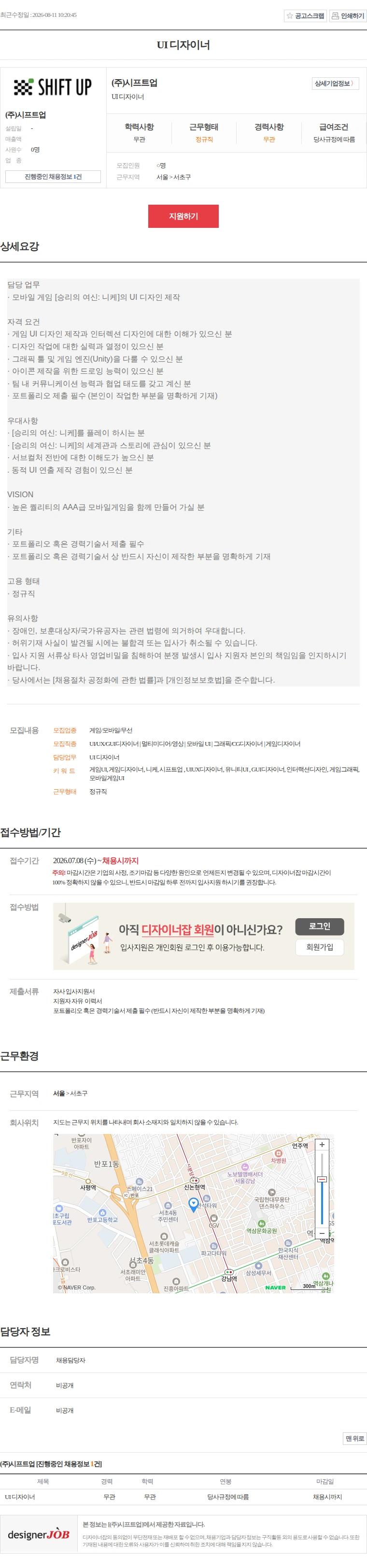 시프트업 UI 디자이너 채용공고