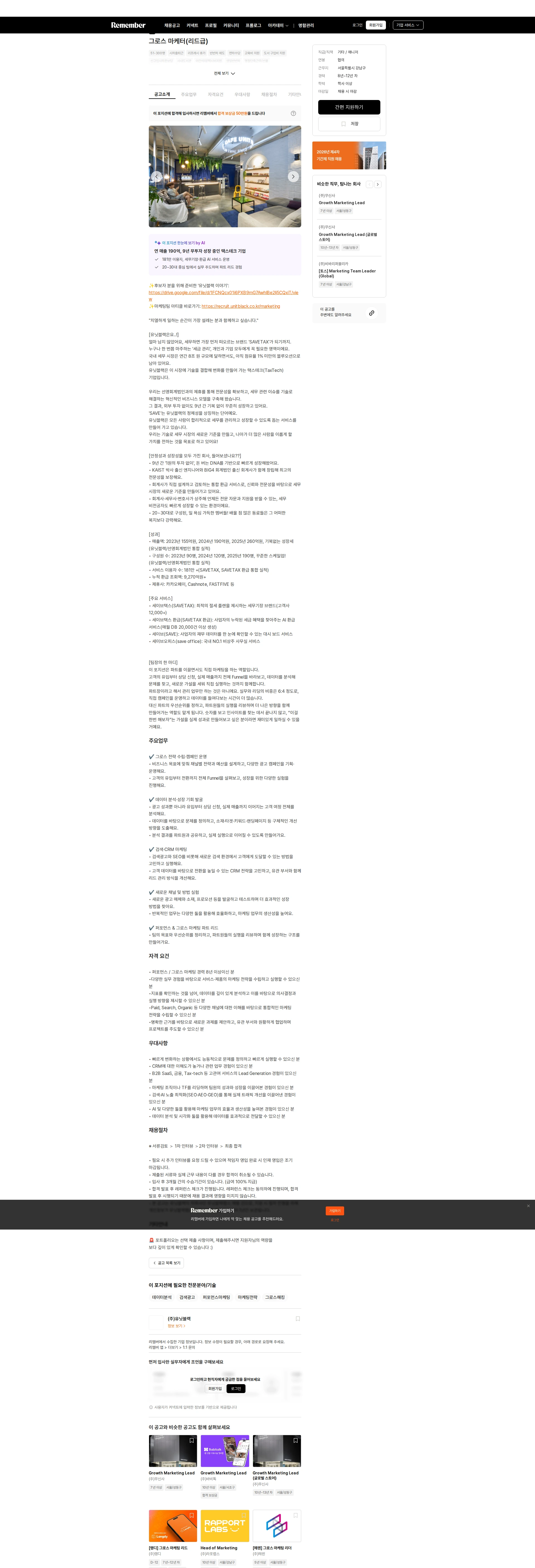 유닛블랙 그로스 마케터(리드급) 채용공고