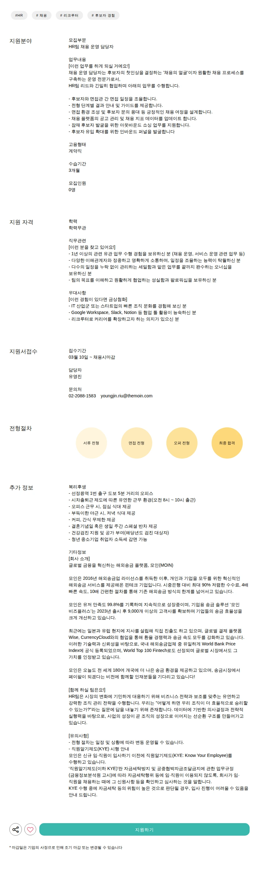 모인 채용 운영 담당자 채용공고
