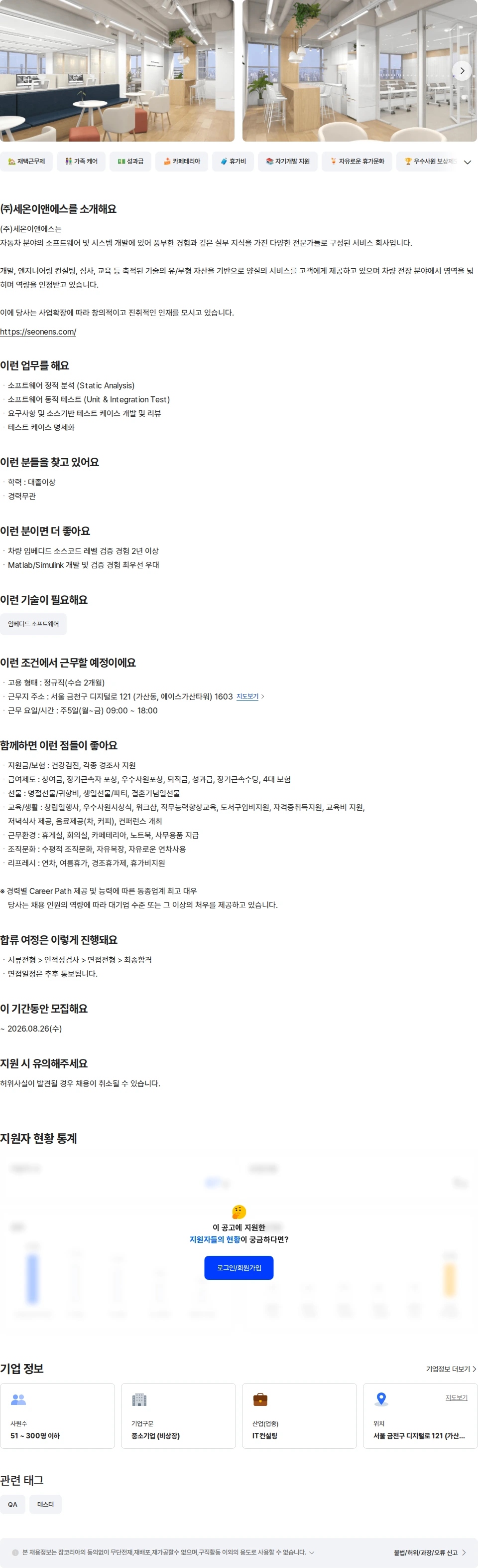 세온이앤에스 S/W 테스트엔지니어 신입 채용공고