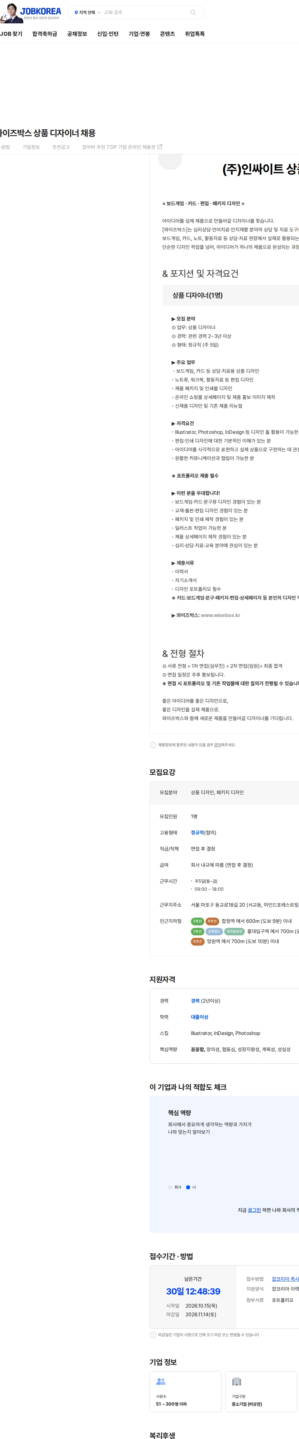 인싸이트 (주)인싸이트 상품 디자이너 채용 채용공고