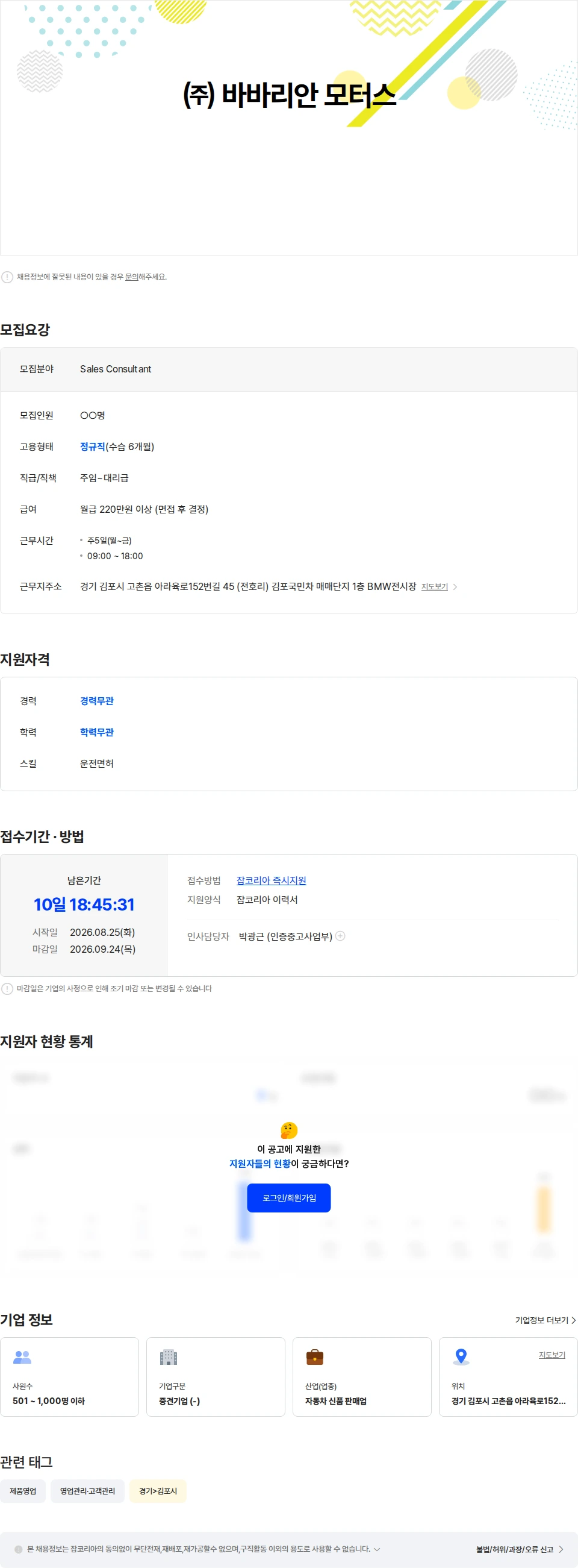 바바리안모터스 BMW 김포 바바리안모터스 인증 중고차 영업 채용 (신입/경력) 채용공고