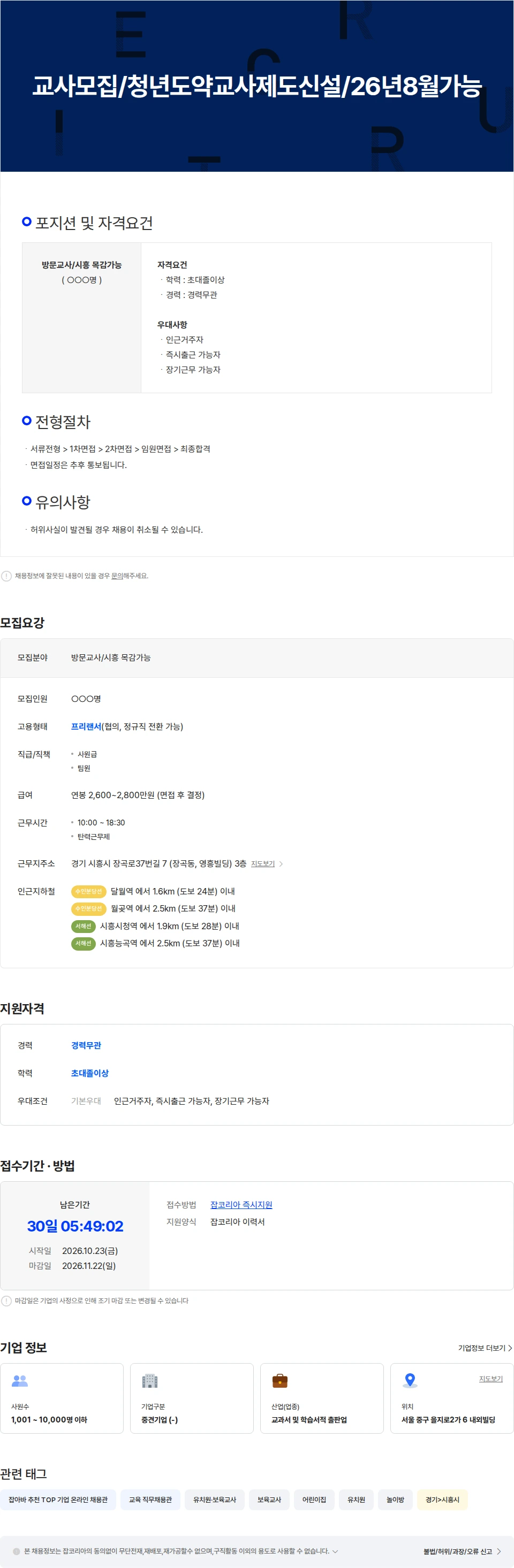 교원구몬 교사모집/청년도약교사제도신설/26년10월가능 채용공고