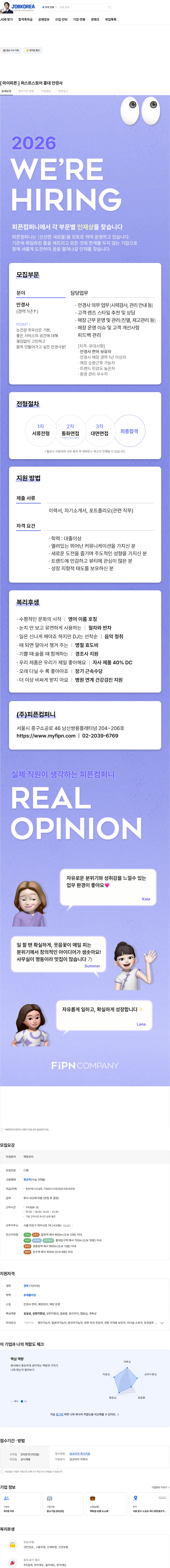 피픈컴퍼니 [ 마이피픈 ]  퍼스트스토어 홍대 안경사 채용공고