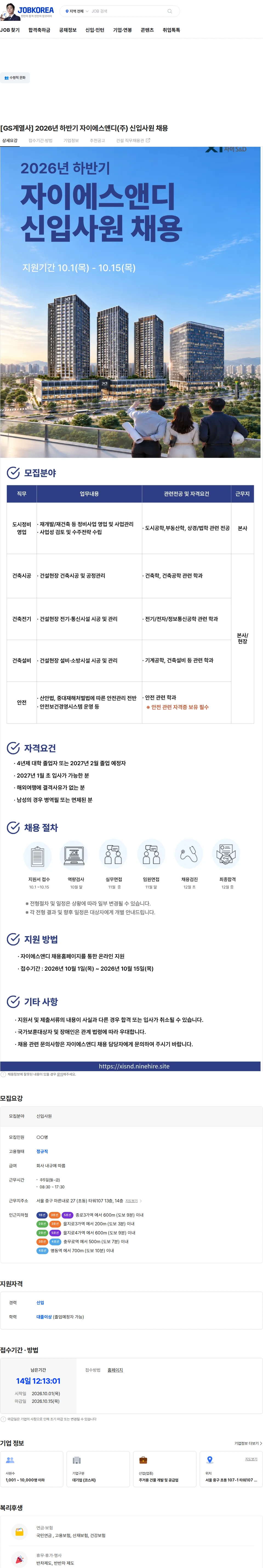 자이에스앤디 [GS계열사] 2026년 하반기 자이에스앤디(주) 신입사원 채용 채용공고