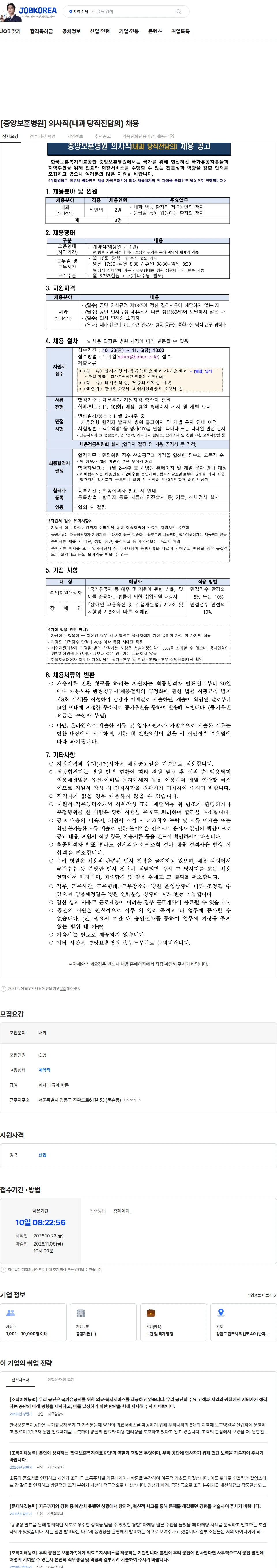 한국보훈복지의료공단 [중앙보훈병원] 의사직(내과 당직전담의) 채용 채용공고