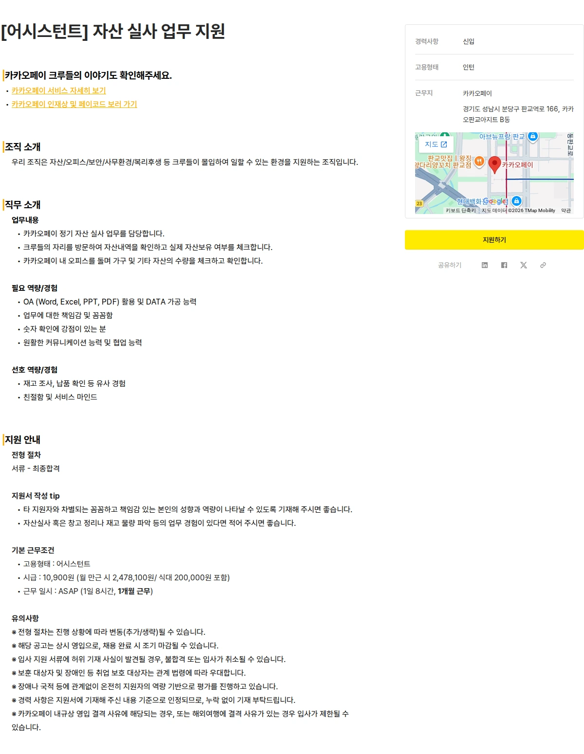 카카오페이 [어시스턴트] 자산 실사 업무 지원 채용공고