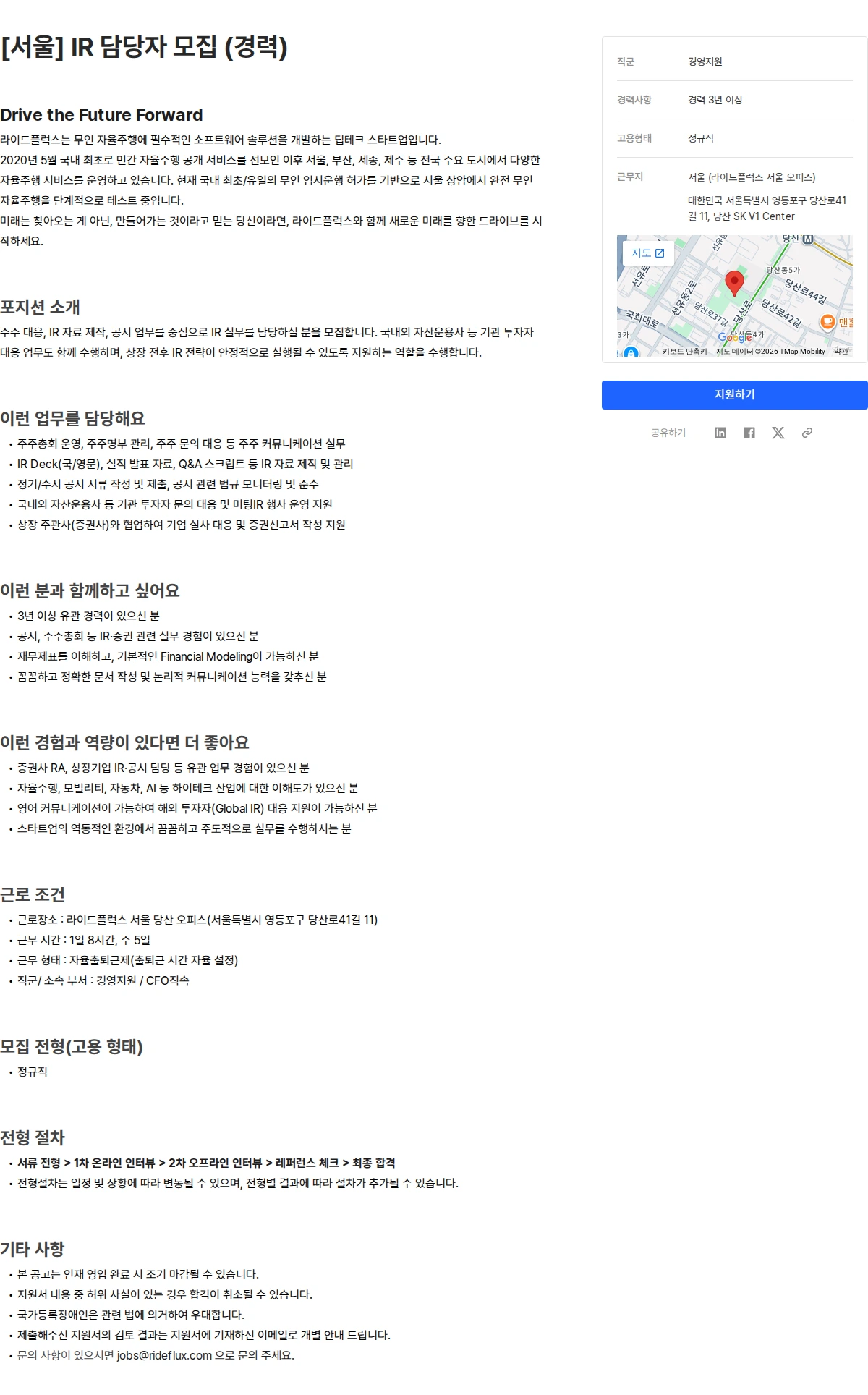 라이드플럭스 [서울] IR 담당자 모집 (경력) 채용공고