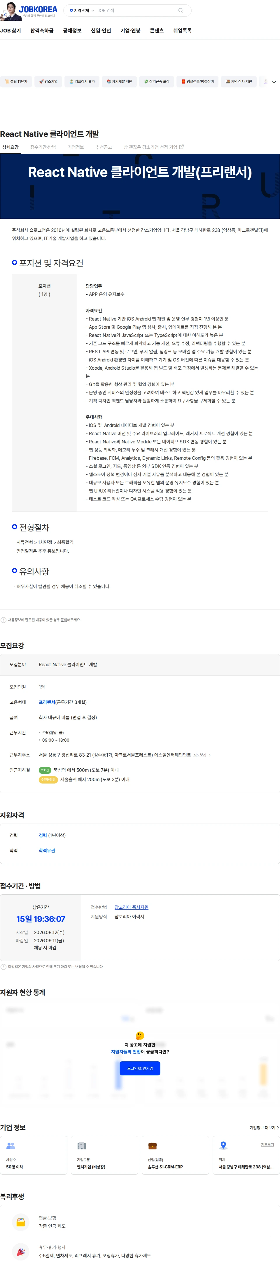 슬로그업 React Native 클라이언트 개발 채용공고
