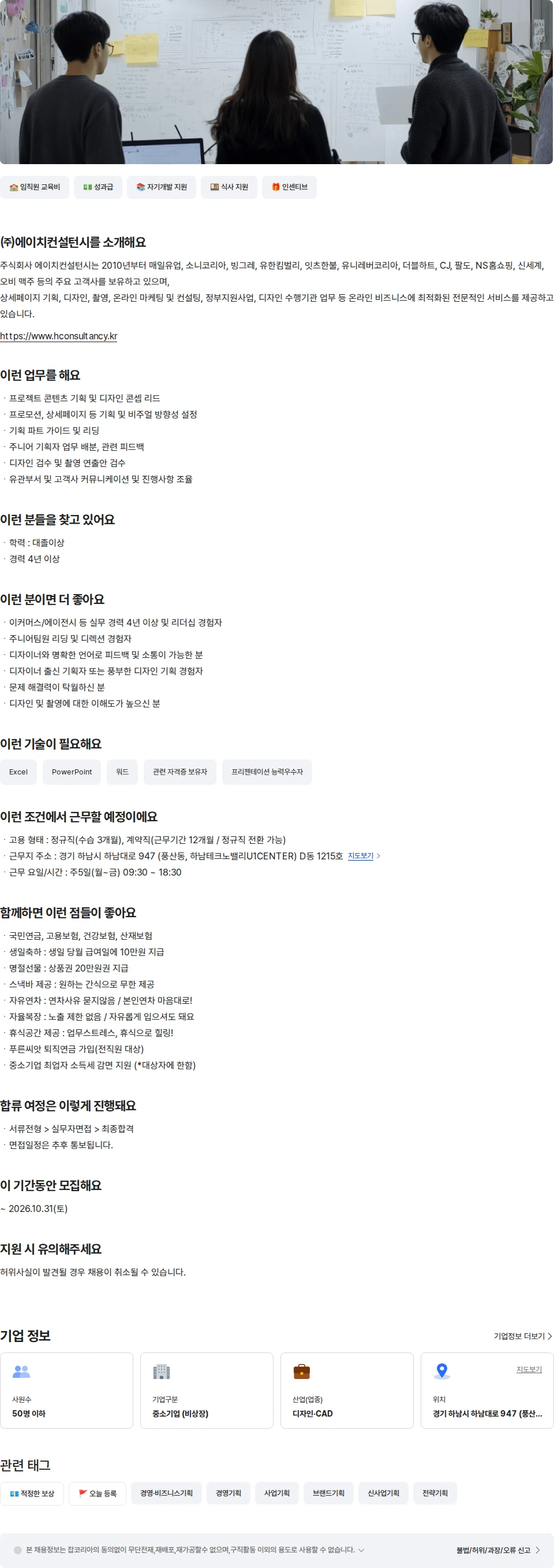 에이치컨설턴시 기획 및 디자인 리드(PL) [경력] 채용공고