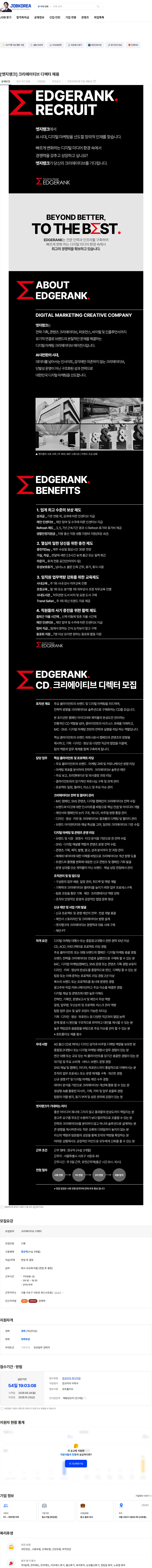 엣지랭크 [엣지랭크] 크리에이티브 디렉터 채용 채용공고