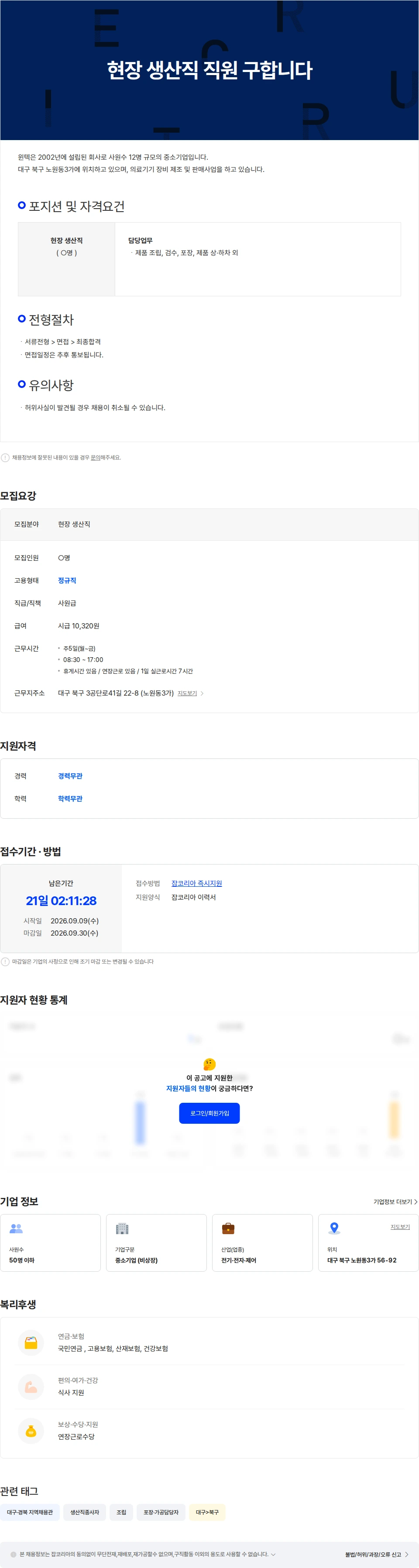 윈텍 현장 생산직 직원 구합니다 채용공고