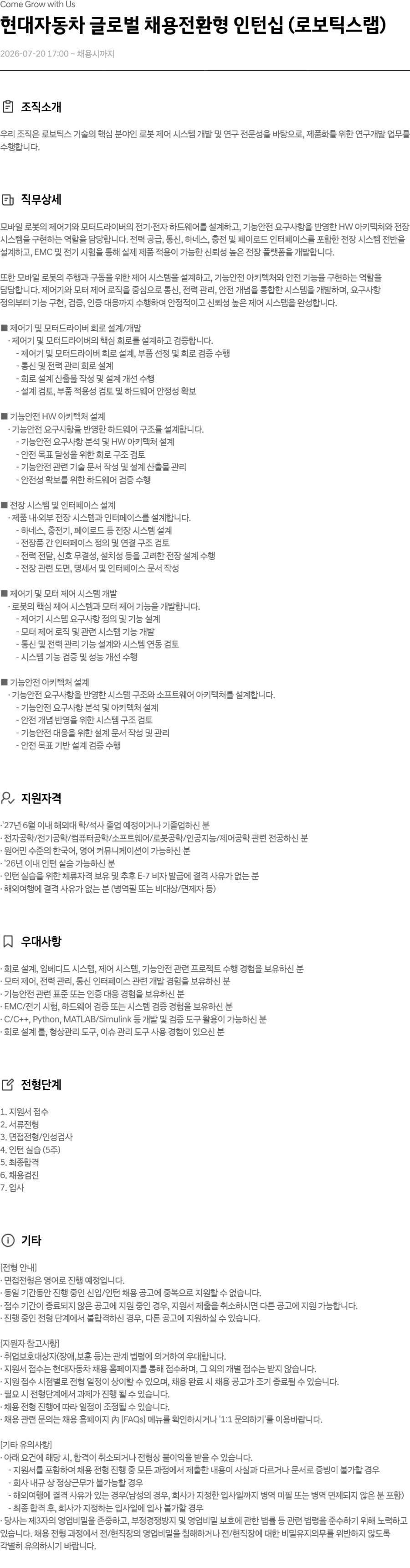 현대자동차 글로벌 채용전환형 인턴십 (로보틱스랩) 채용공고